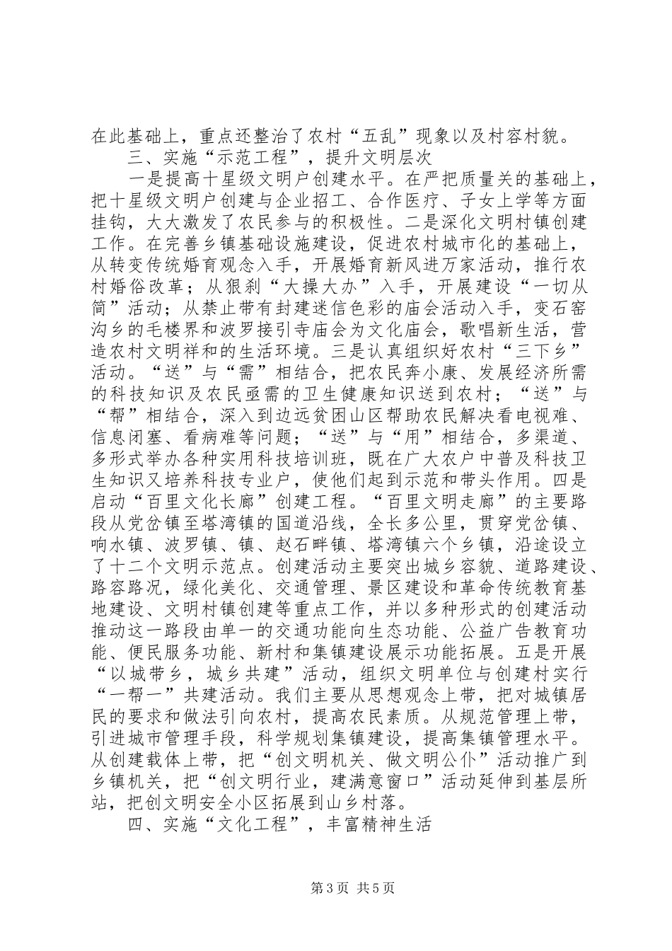 县推进农村精神文明建设汇报_第3页