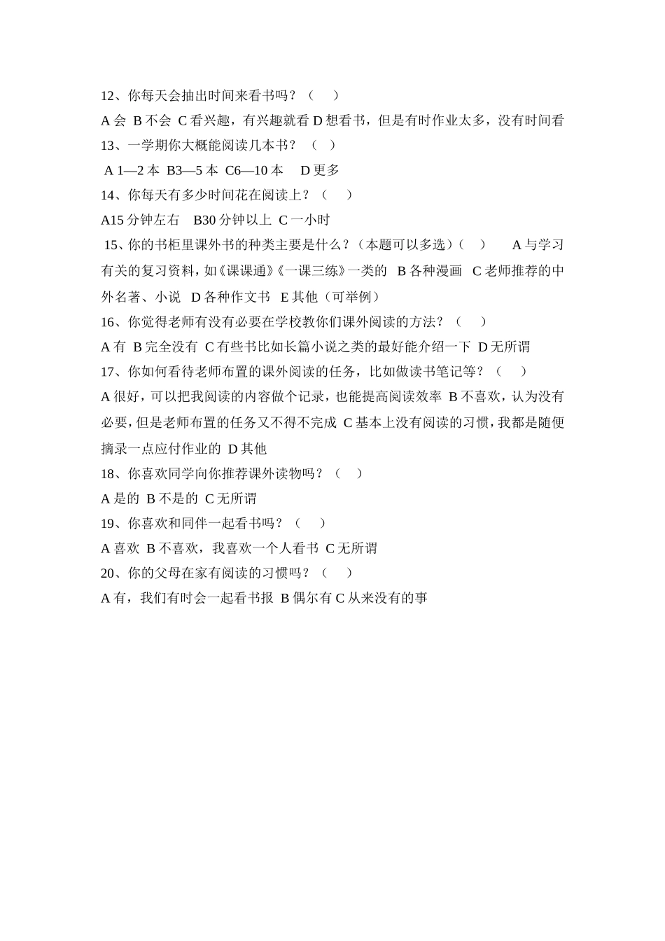 小学生课外阅读情况调查问卷 (2)_第2页
