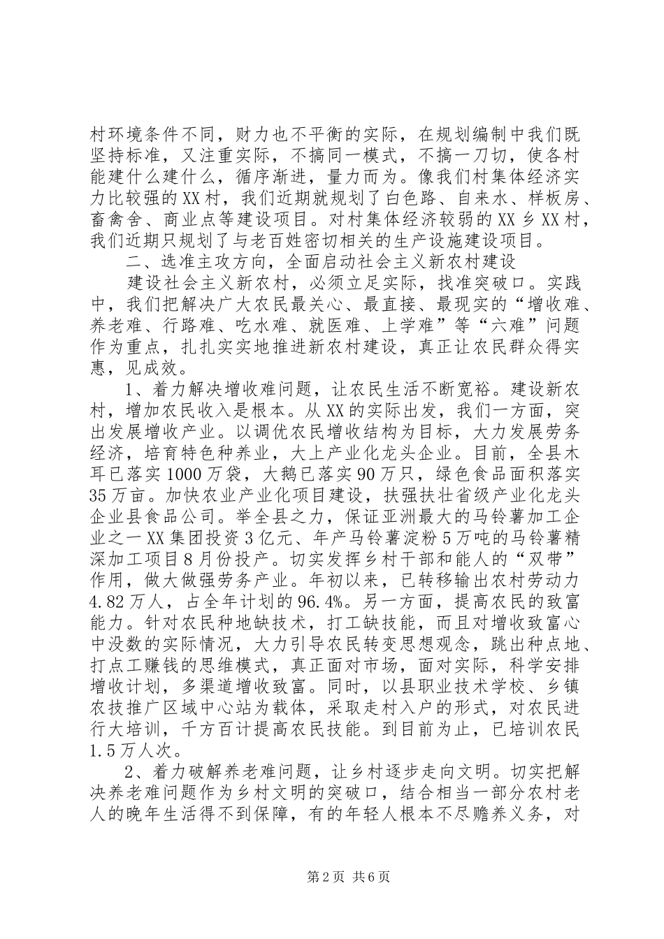 县推进新农村建设经验汇报材料_第2页