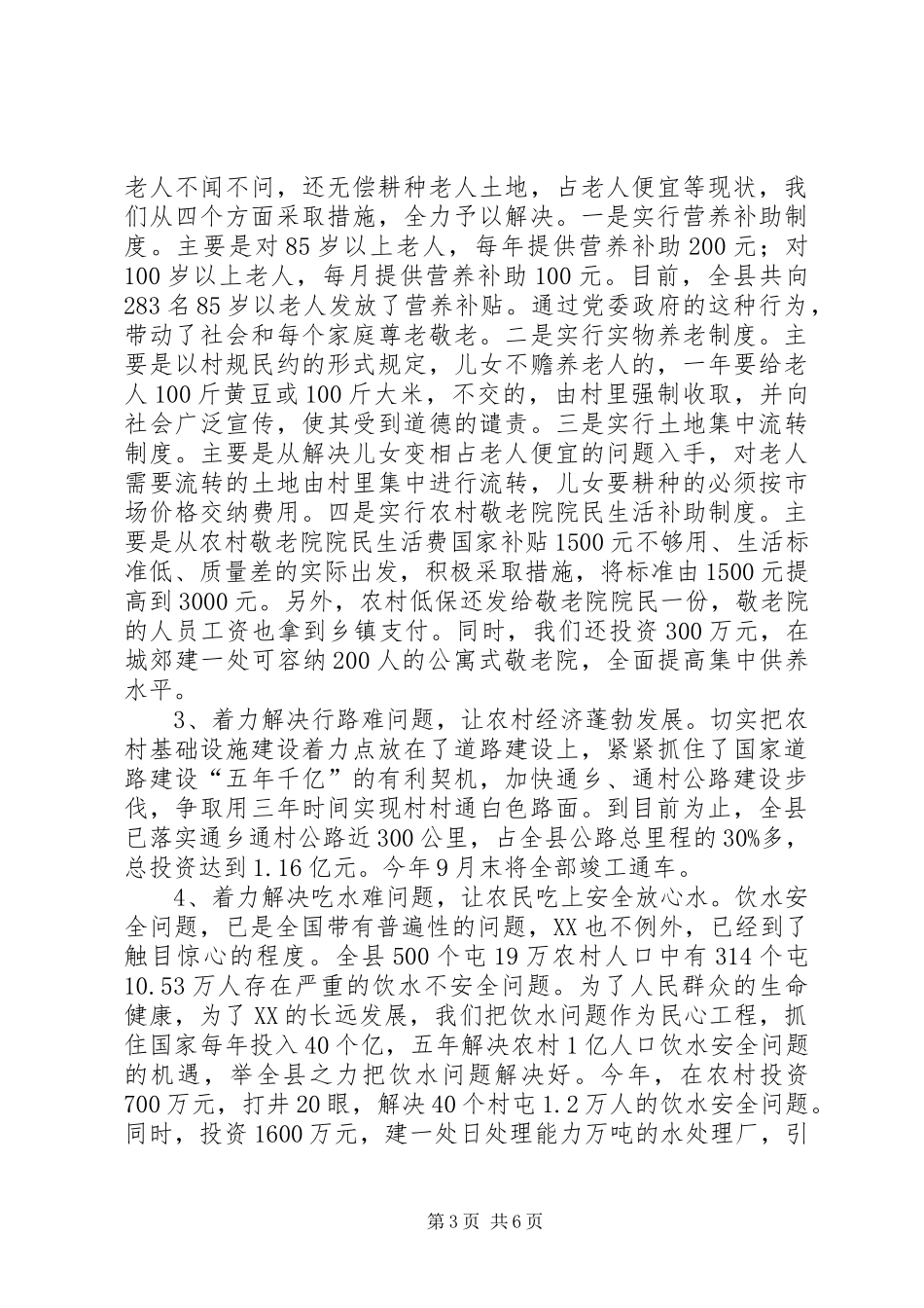 县推进新农村建设经验汇报材料_第3页
