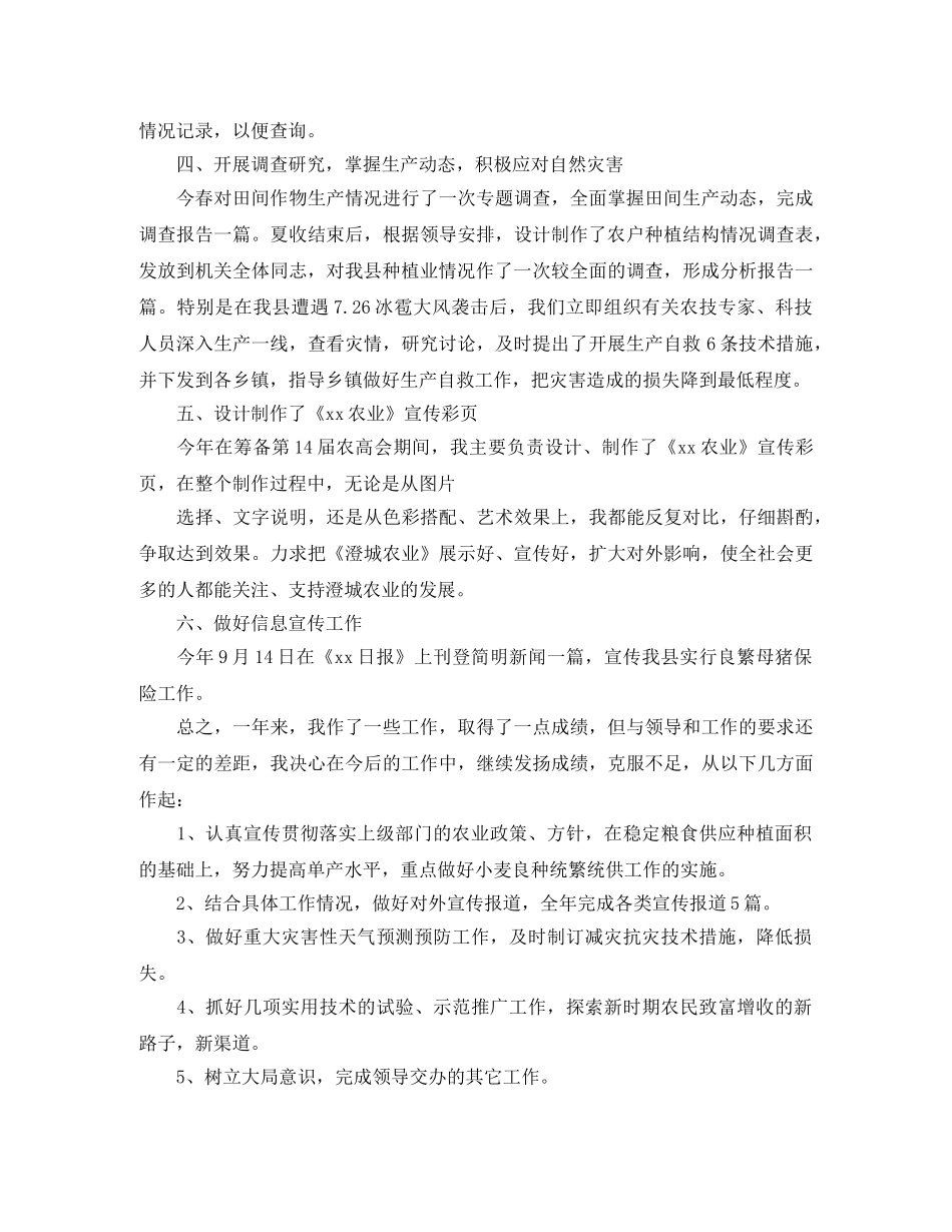 农业工作者个人工作总结 _第2页