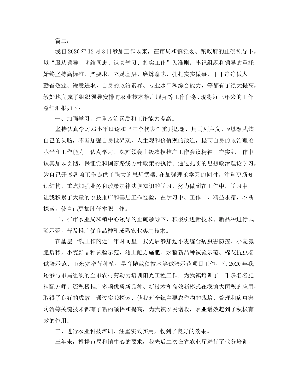 农业工作者个人工作总结 _第3页