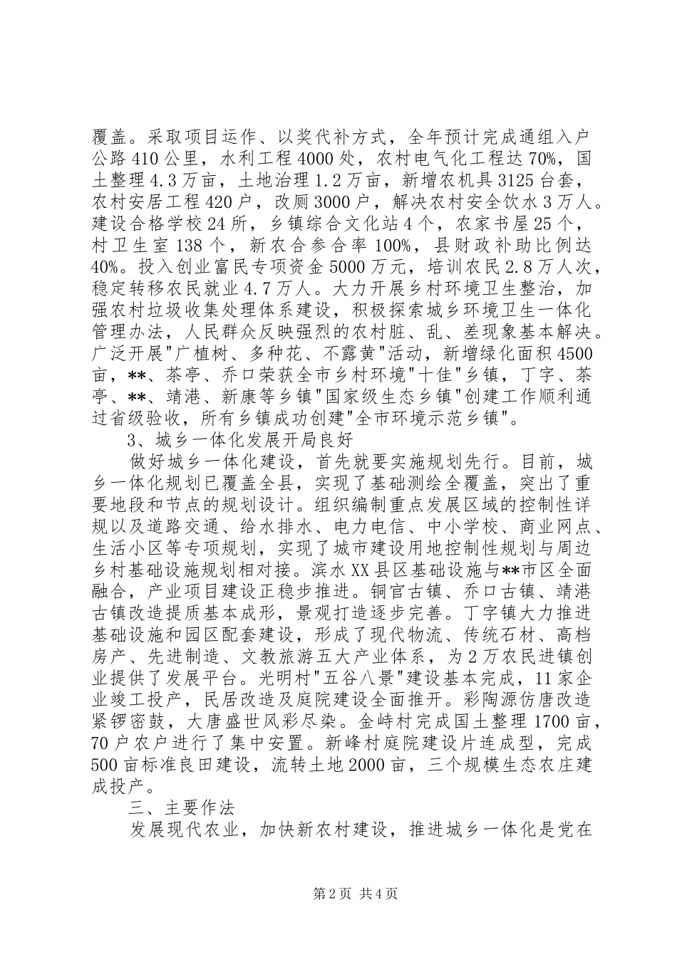 县推进社会主义新农村建设工作情况汇报材料_第2页