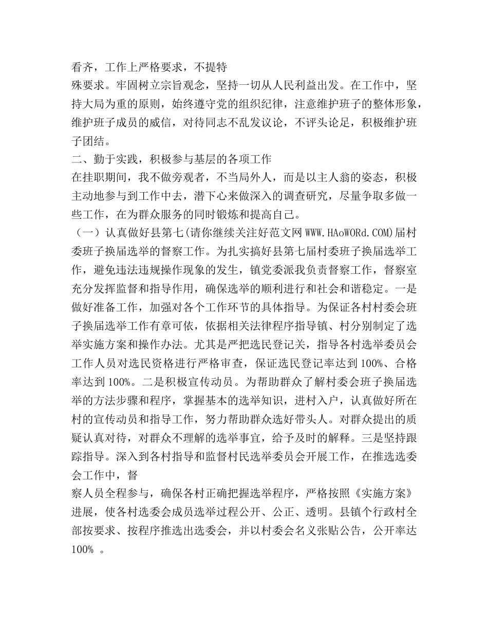 农业干部下乡挂职锻炼工作总结 _第2页