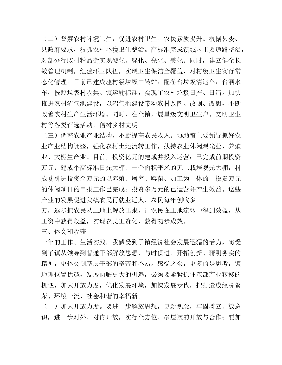 农业干部下乡挂职锻炼工作总结 _第3页
