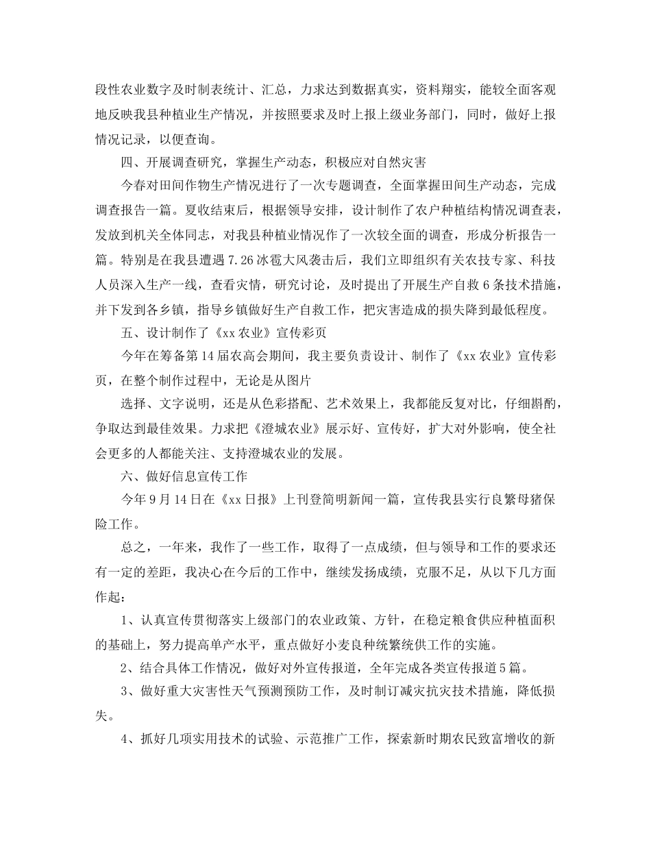 农业工作者个人总结 _第2页