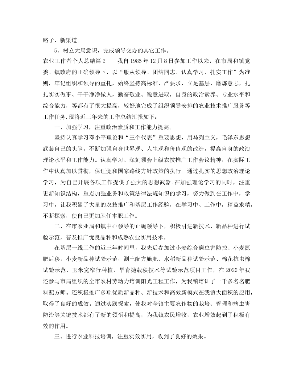 农业工作者个人总结 _第3页