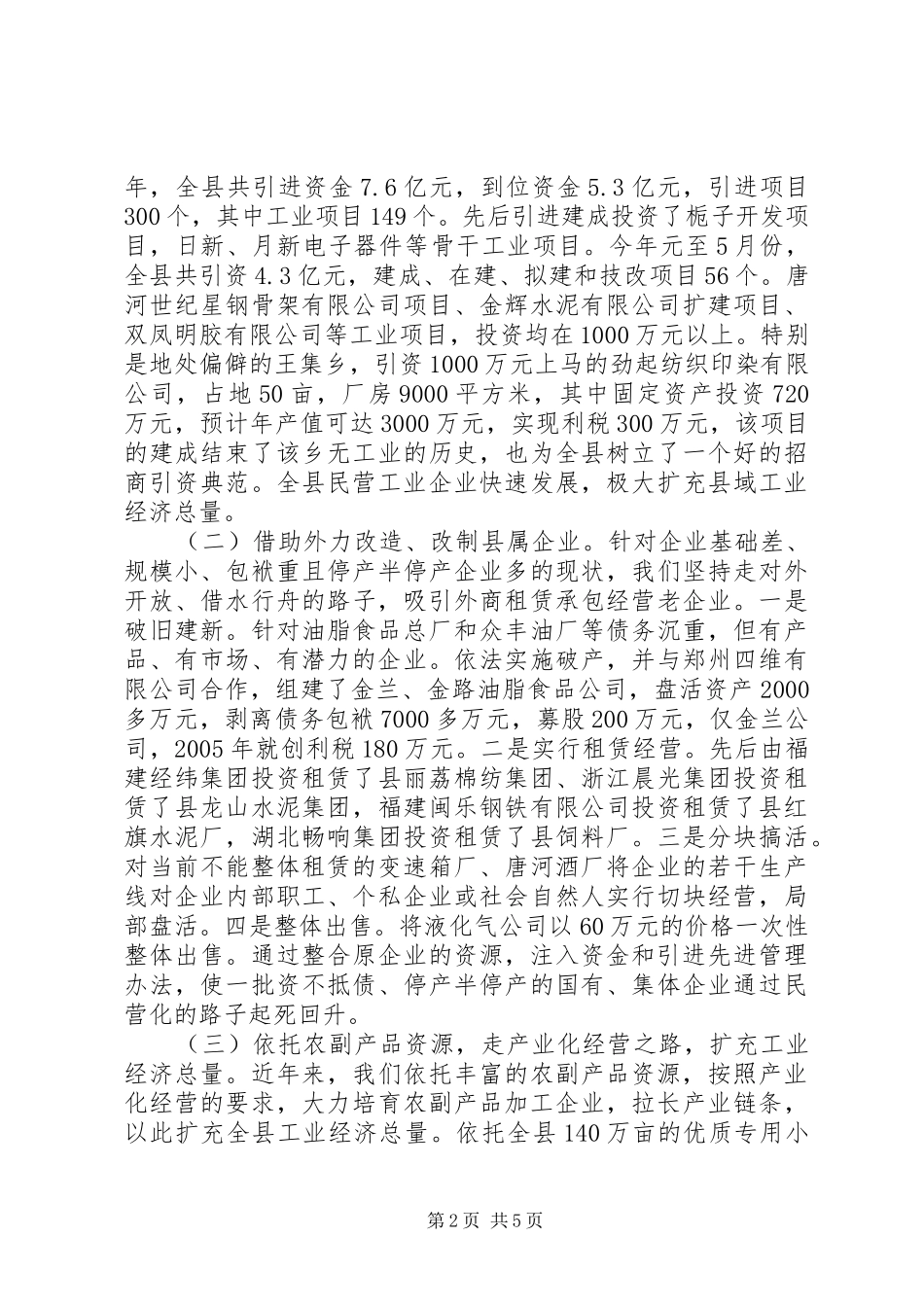 县推进工业化进程情况的汇报_第2页