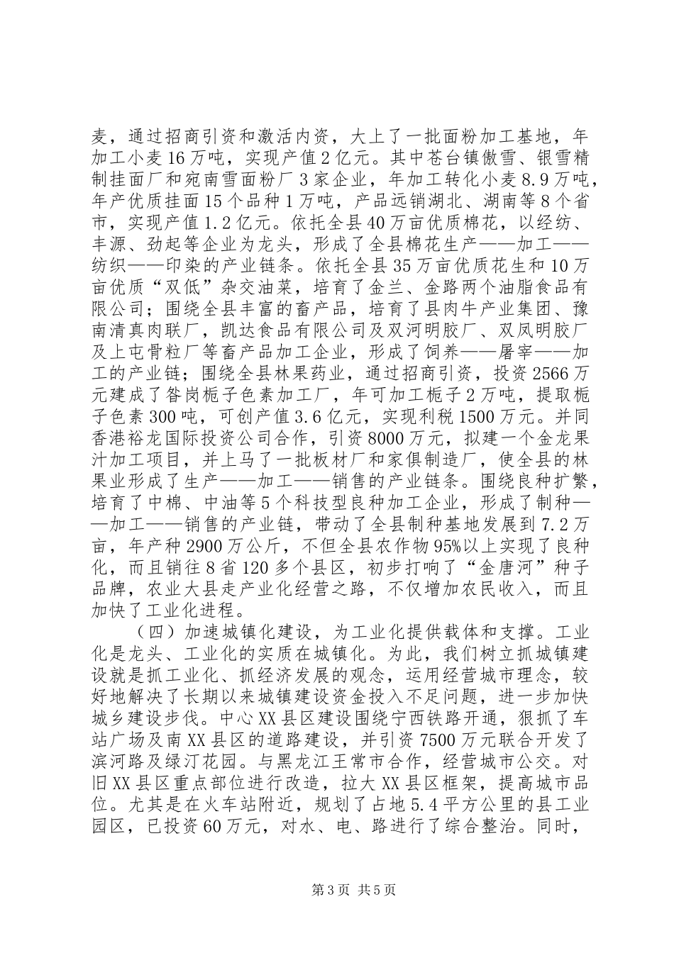 县推进工业化进程情况的汇报_第3页