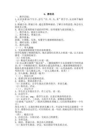 《静夜思》教学设计