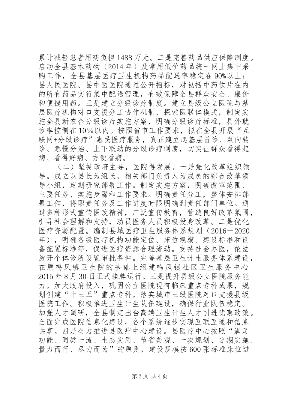 县推进公立医院综合改革调研报告_第2页