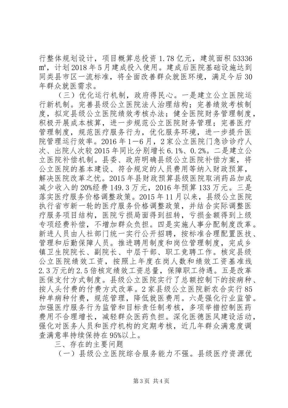 县推进公立医院综合改革调研报告_第3页