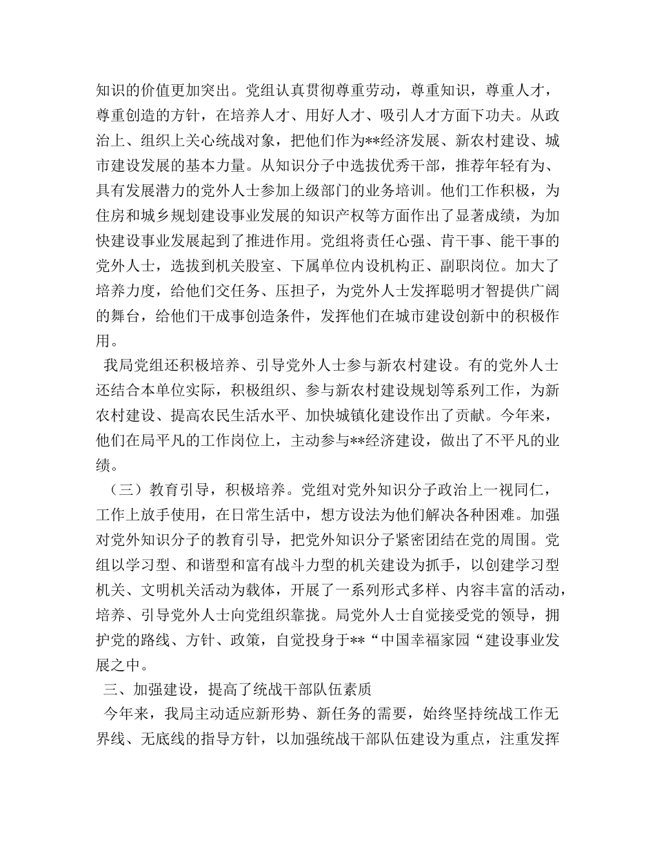 农业局统战工作总结 _第2页