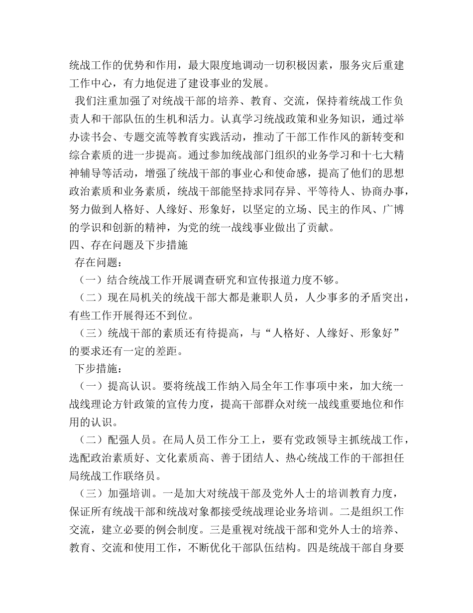 农业局统战工作总结 _第3页