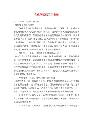 农业局统战工作总结 