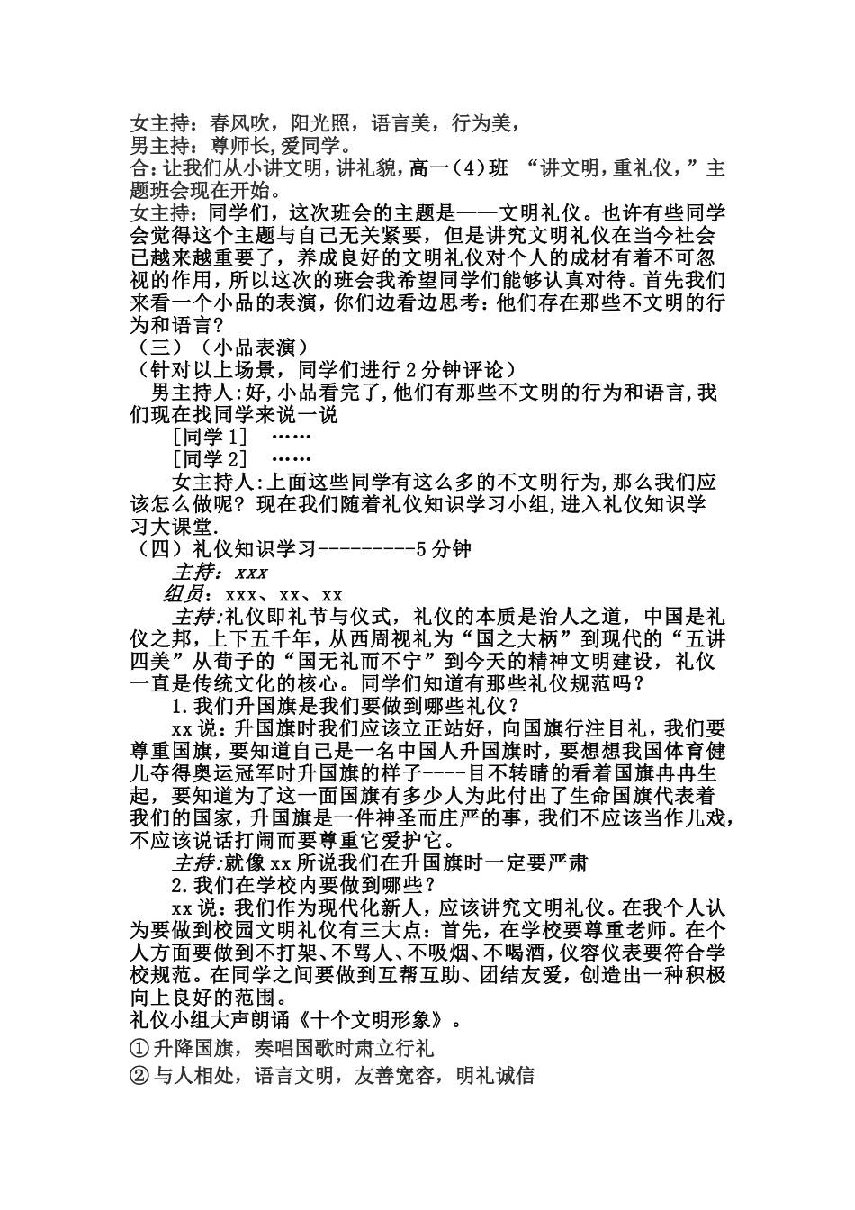 讲文明重礼仪_第2页