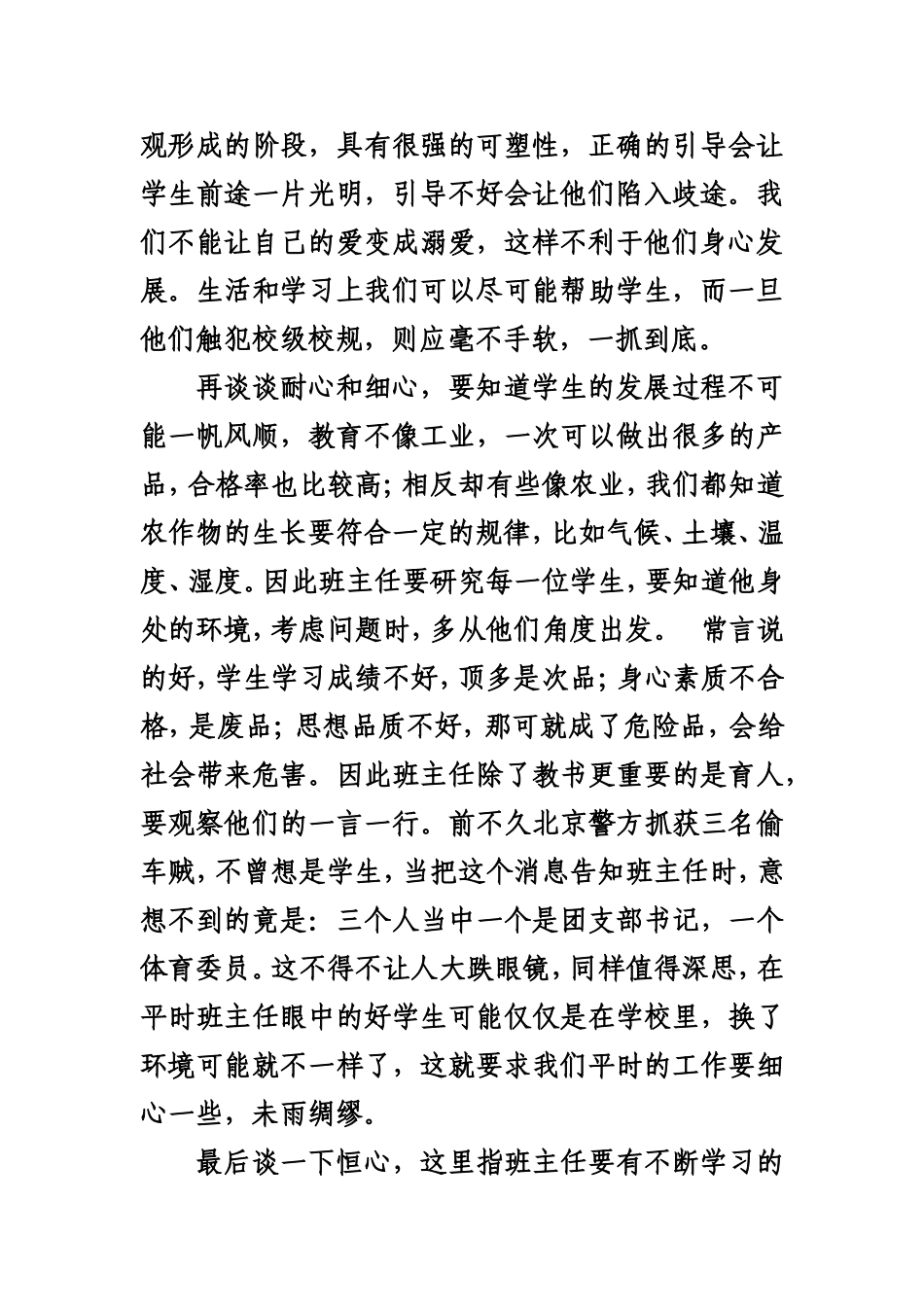 国培班主任心得体会_第2页