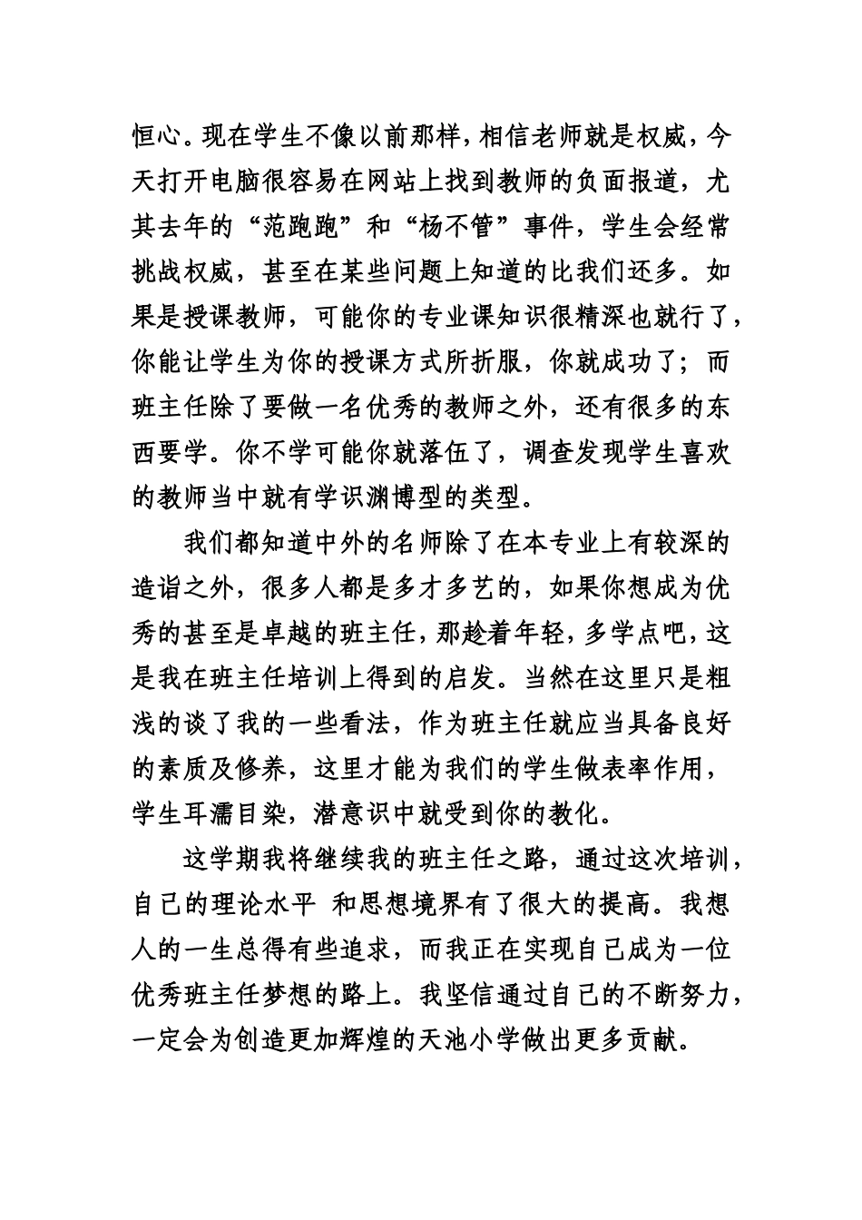 国培班主任心得体会_第3页