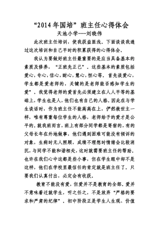 国培班主任心得体会