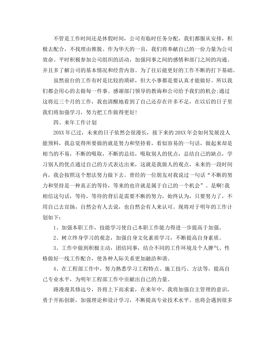 前台个人总结 _第2页