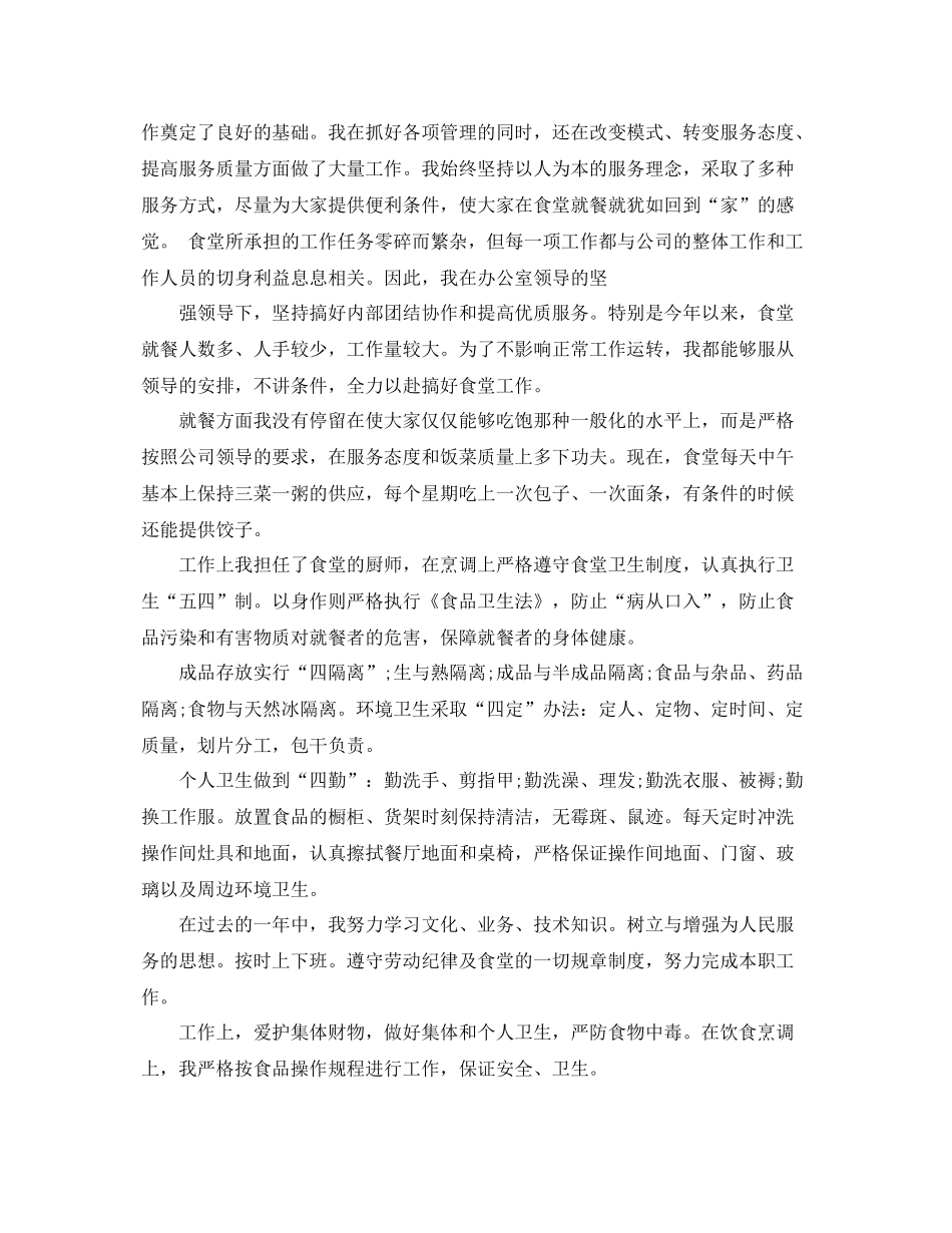 厨师个人年终总结报告 _第3页