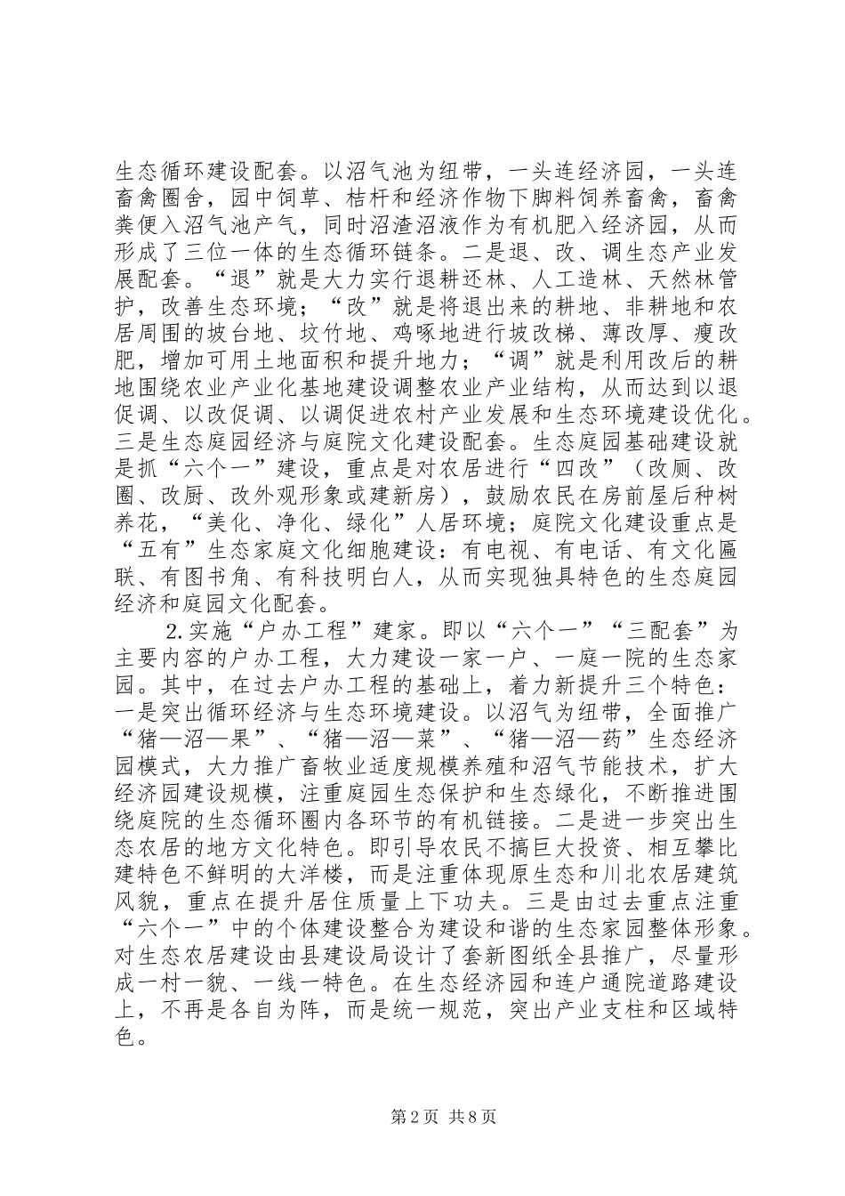 县探索建设社会主义新农村的工作汇报_第2页