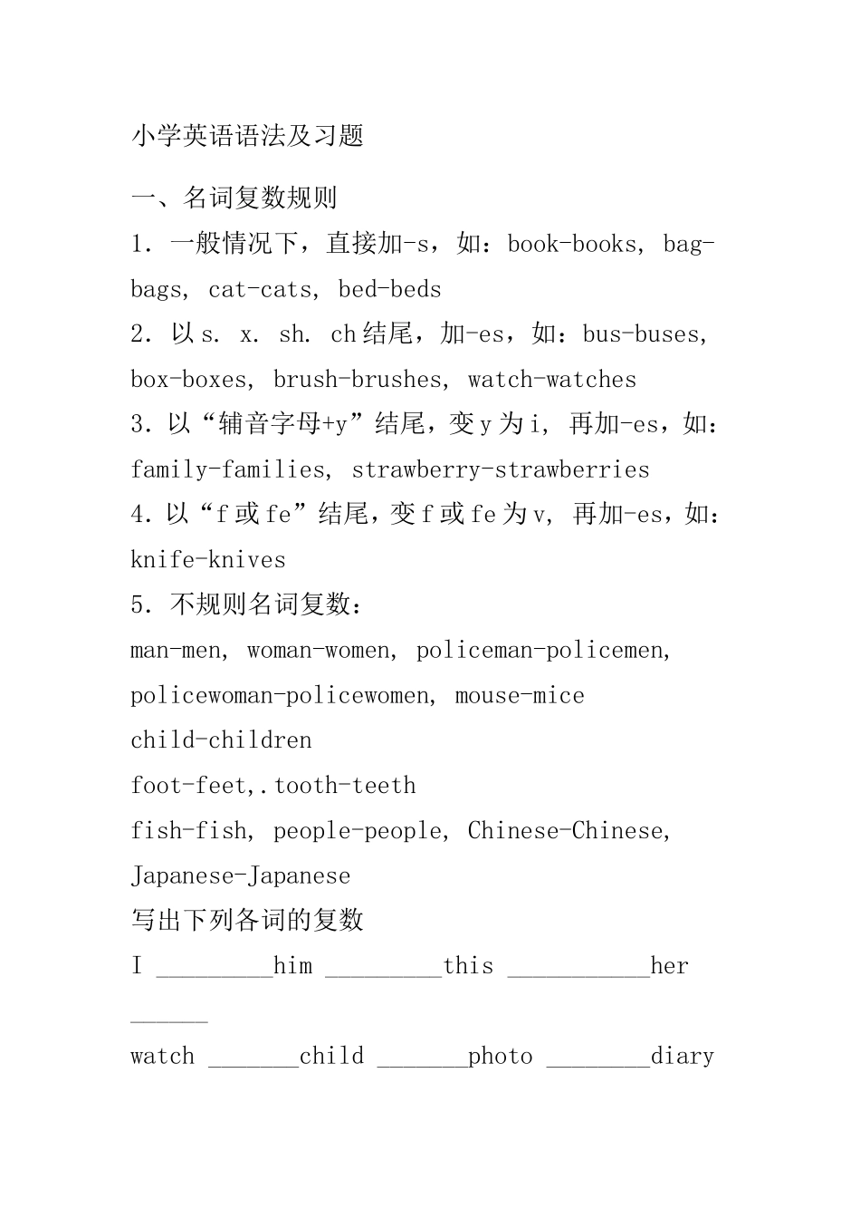 六年级上册语法及习题_第1页