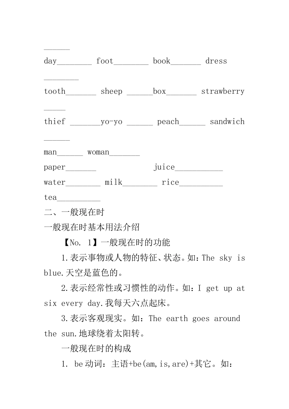 六年级上册语法及习题_第2页