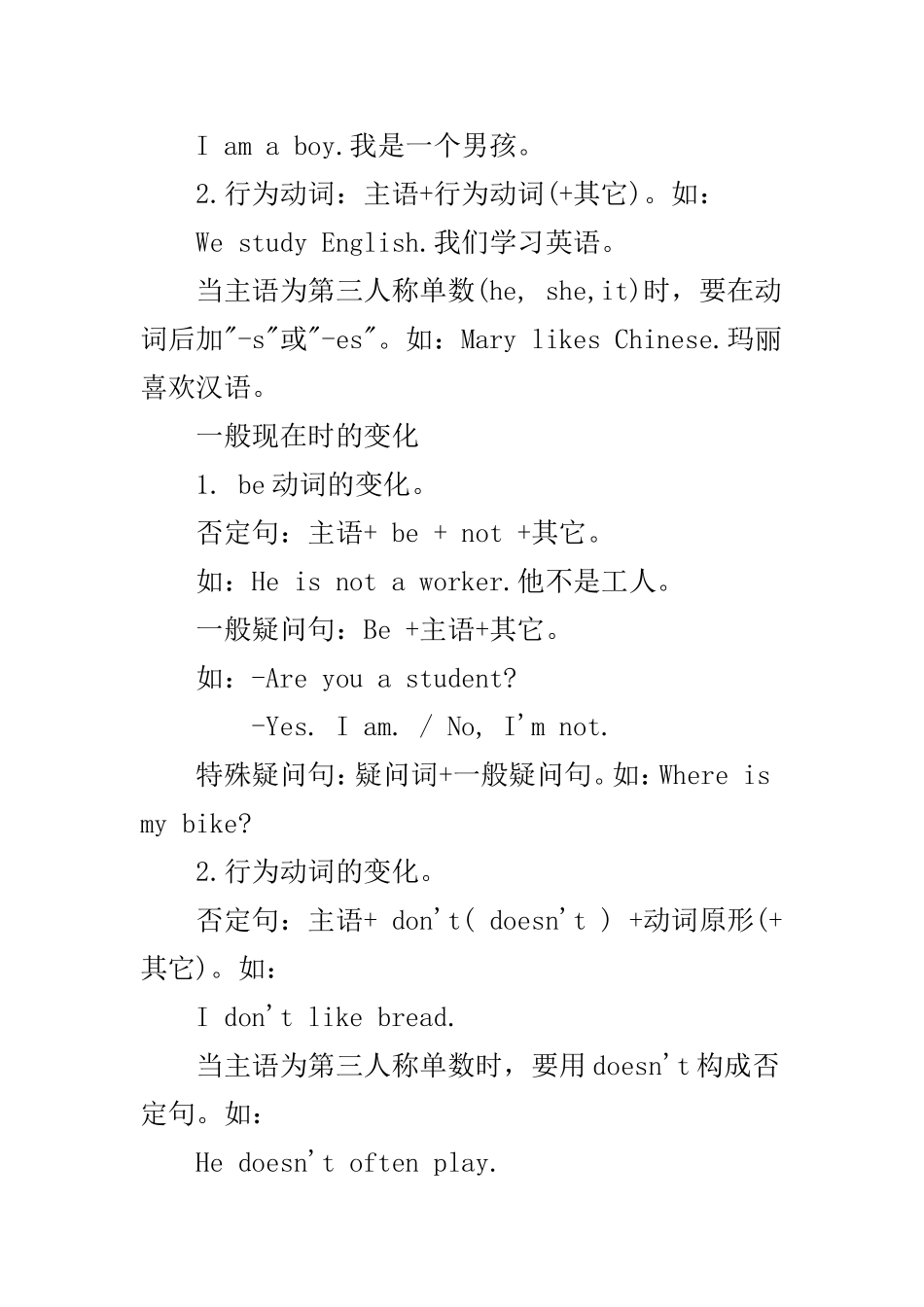 六年级上册语法及习题_第3页