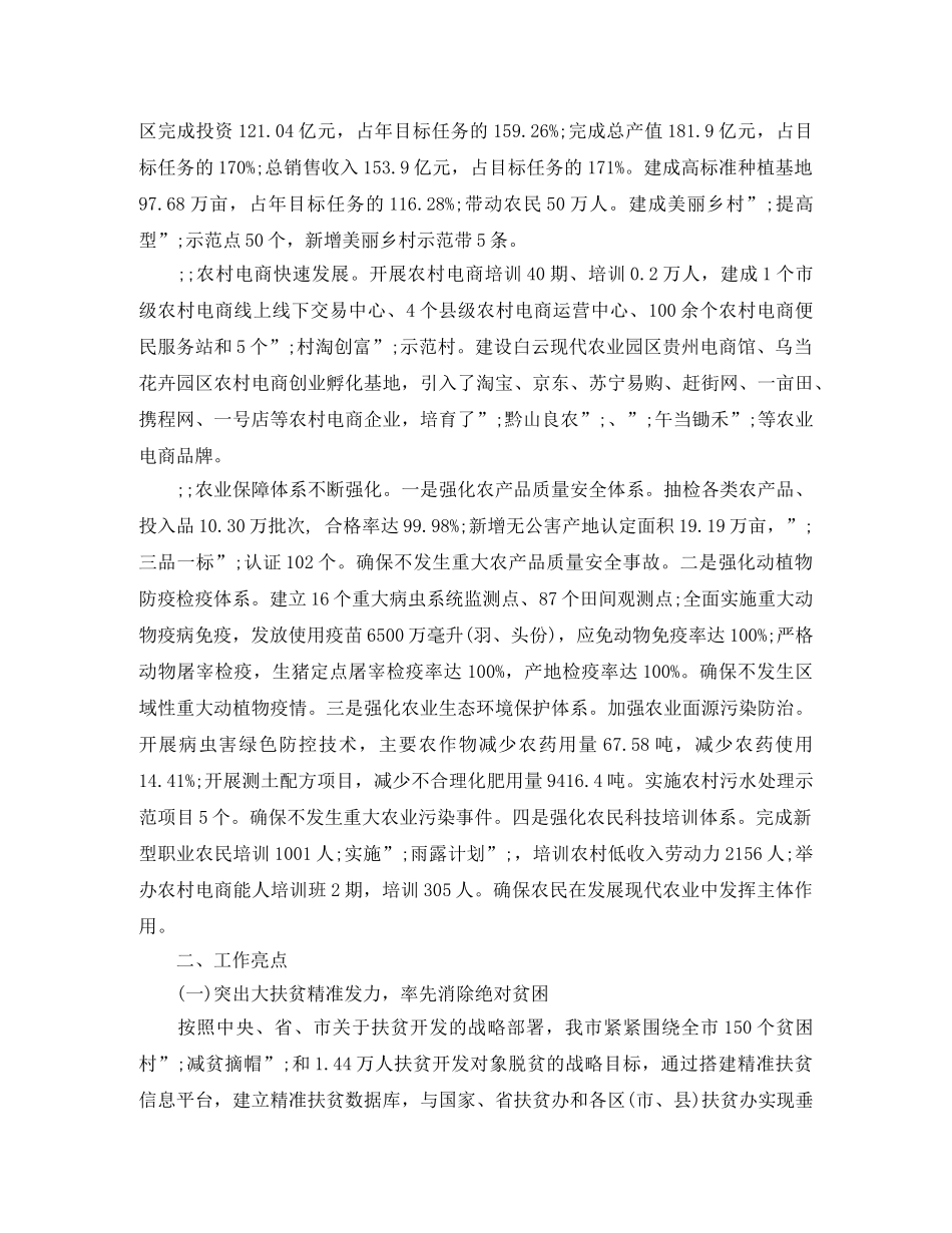 农业局精准扶贫工作计划 _第2页