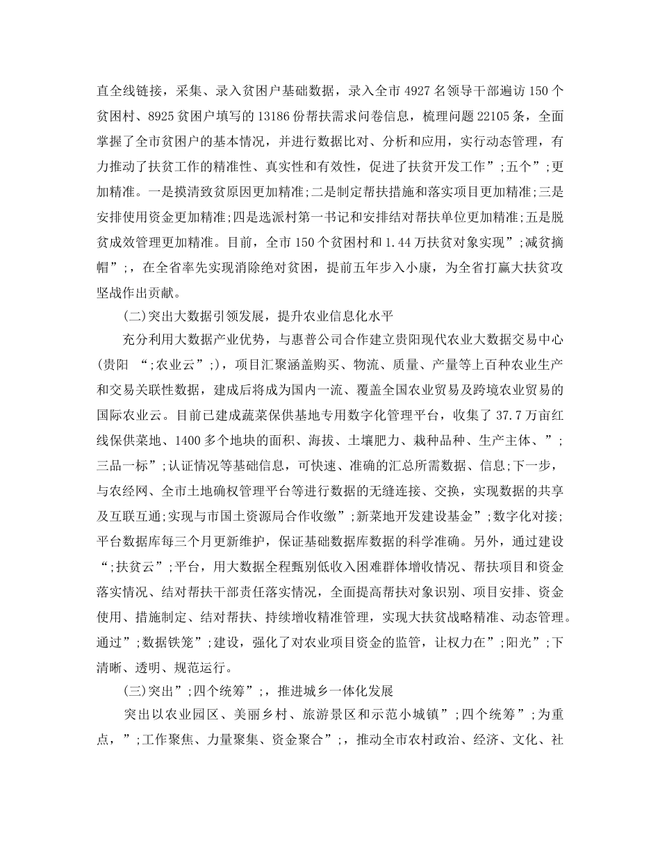 农业局精准扶贫工作计划 _第3页