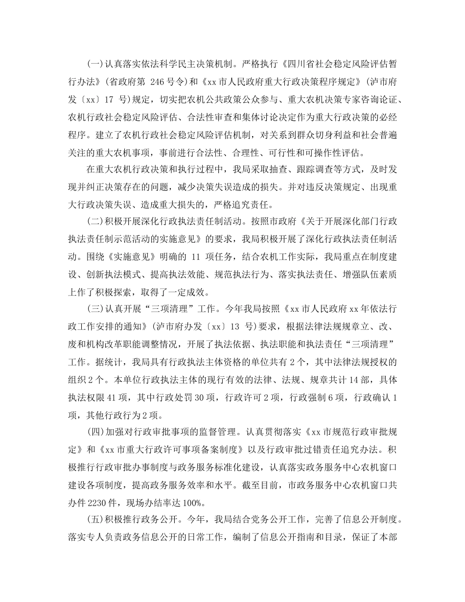 农业局行政工作总结范本 _第2页