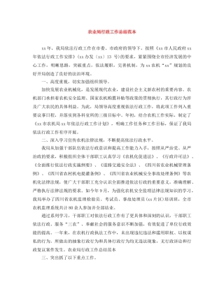 农业局行政工作总结范本 