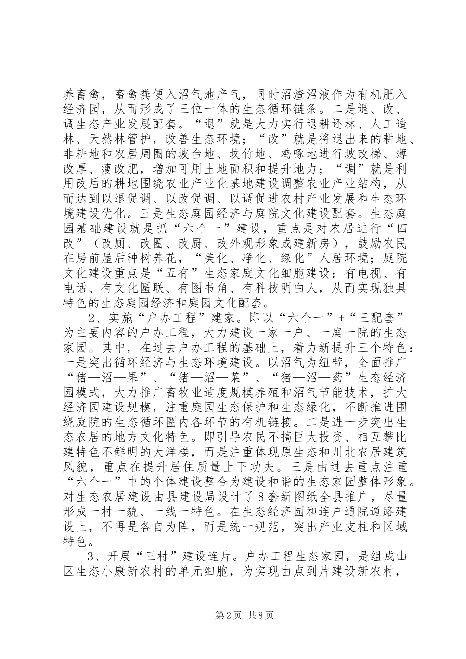 县探索社会主义新农村建设的工作汇报_第2页