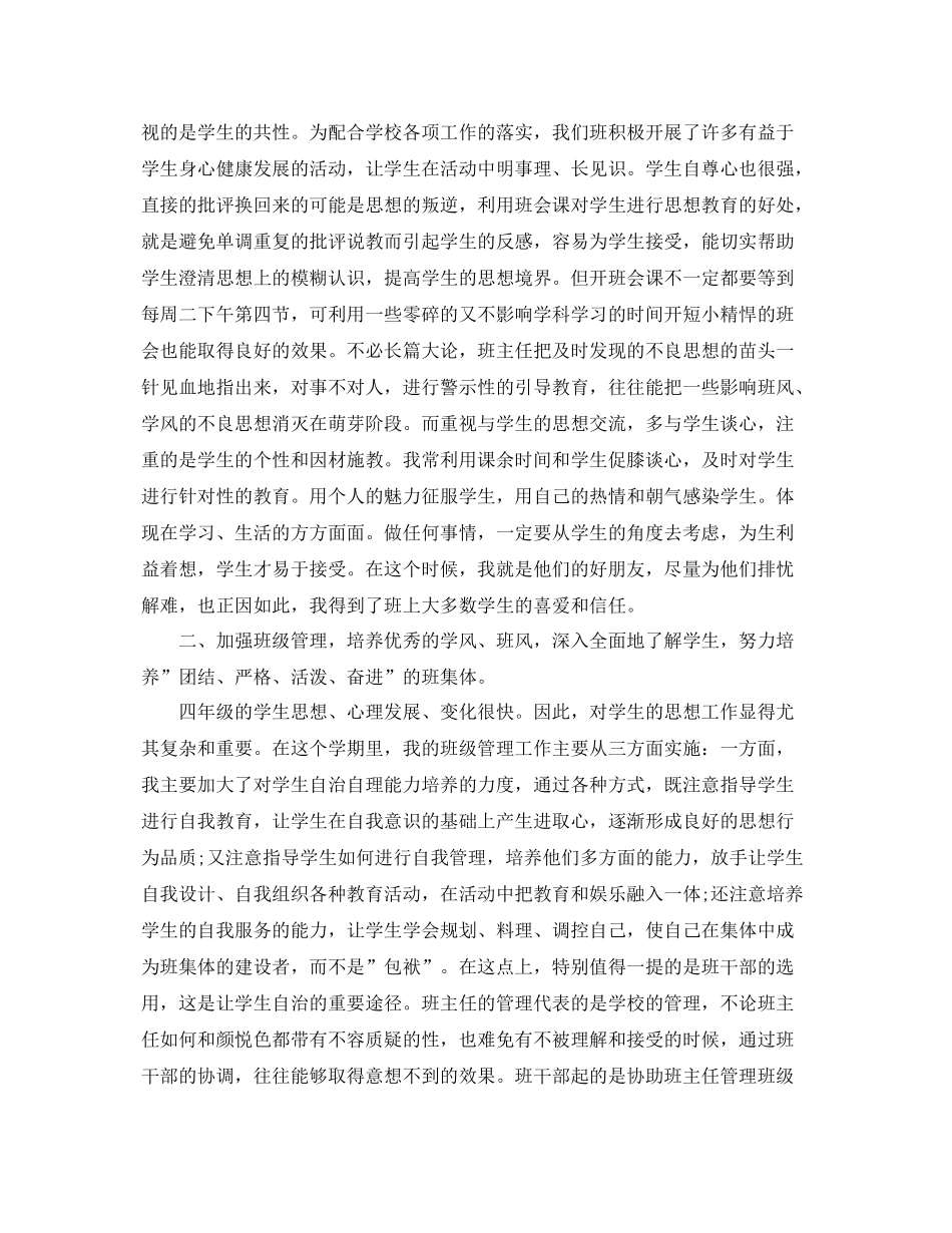 小学四年级班主任德育工作总结范文 _第3页