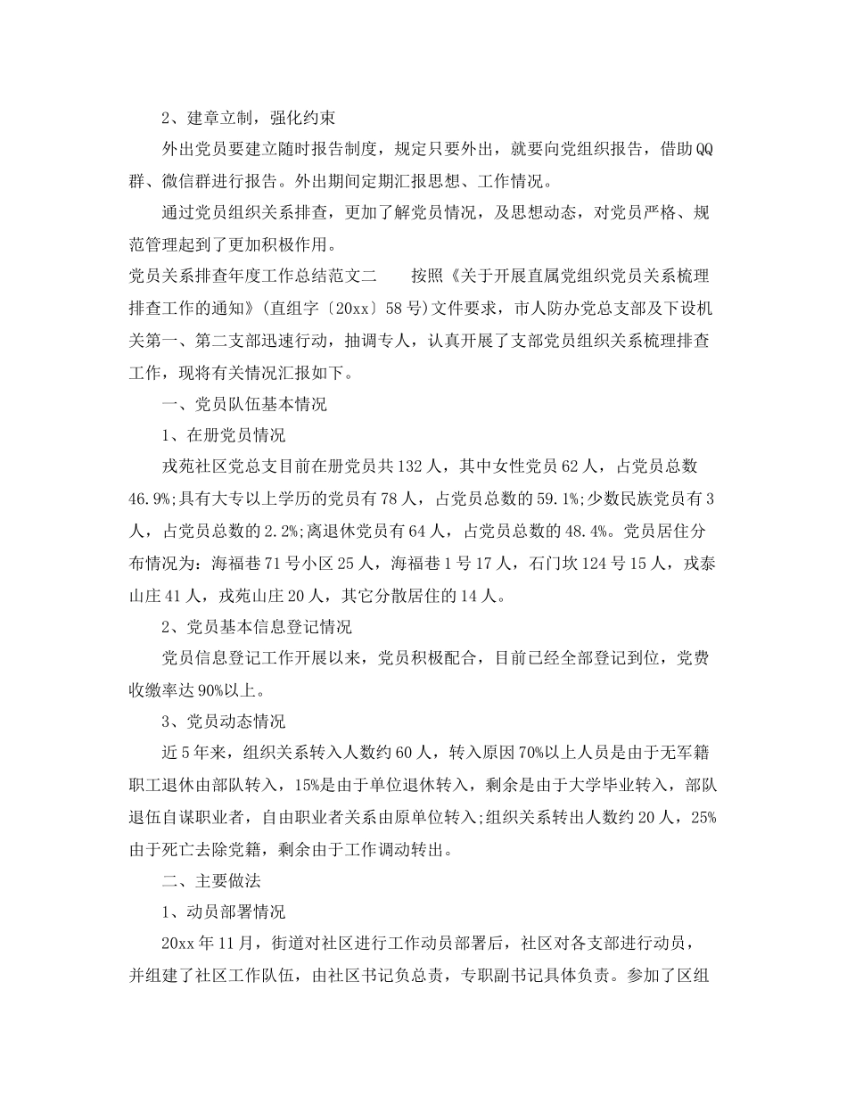 党员关系排查年度工作总结范文 _第3页