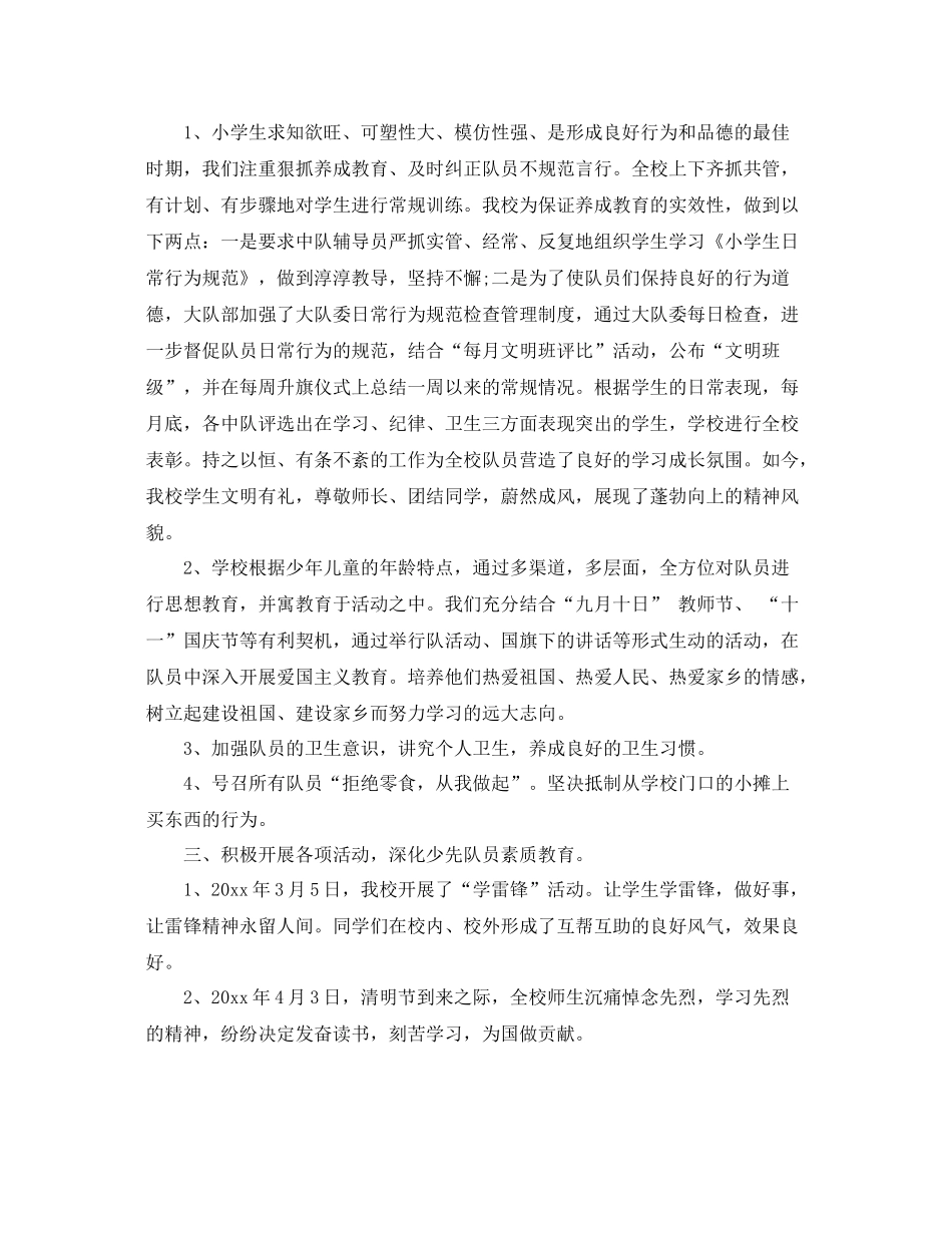 少先队工作年度总结 _第2页