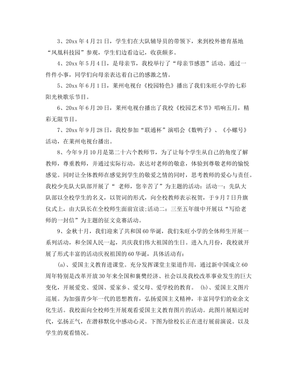 少先队工作年度总结 _第3页