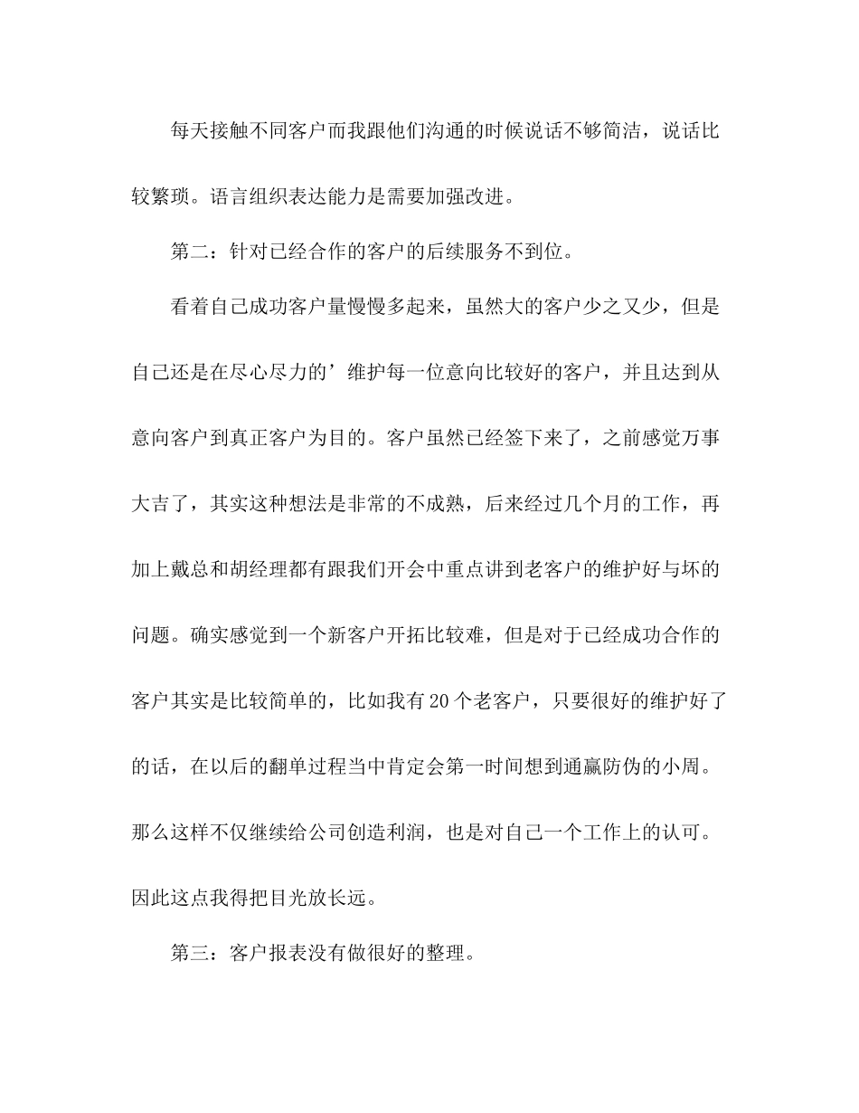 电话销售个人年度工作总结 _第2页