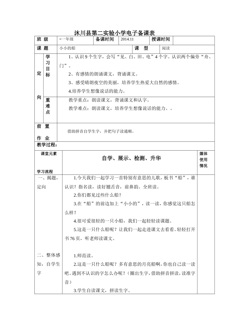 小小的船 (4)_第1页