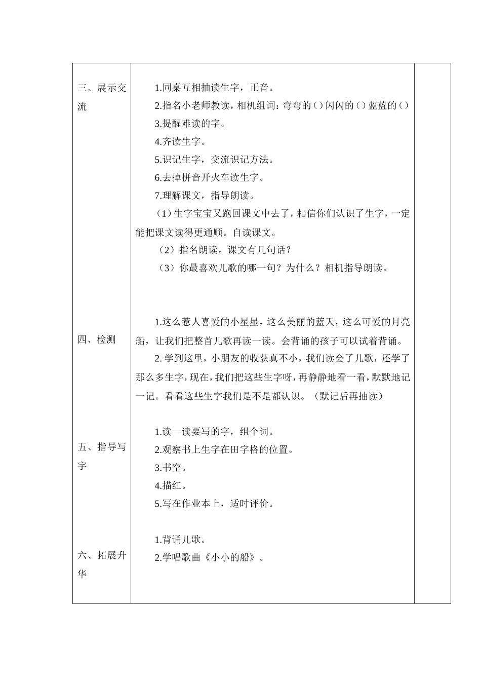 小小的船 (4)_第2页