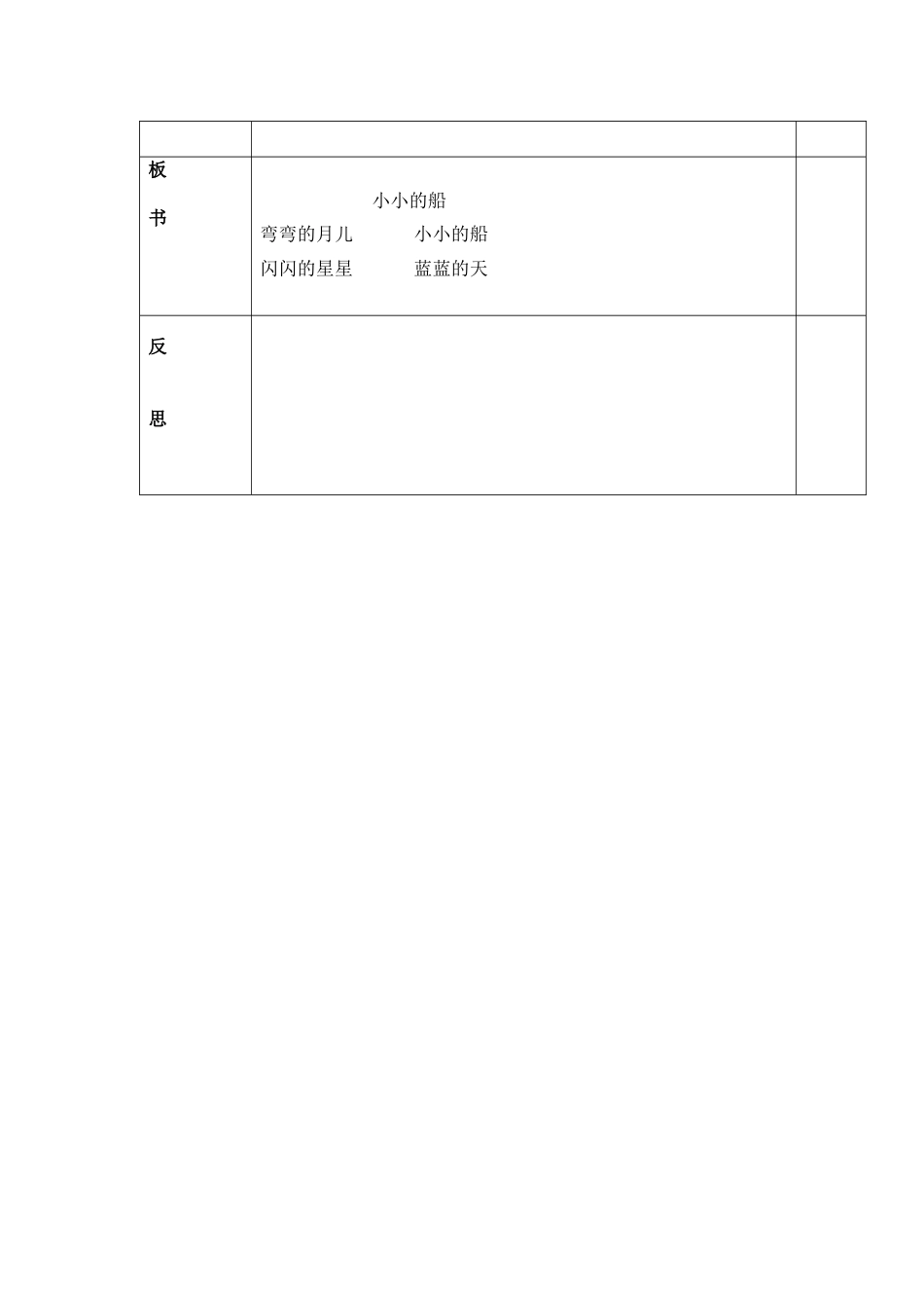 小小的船 (4)_第3页