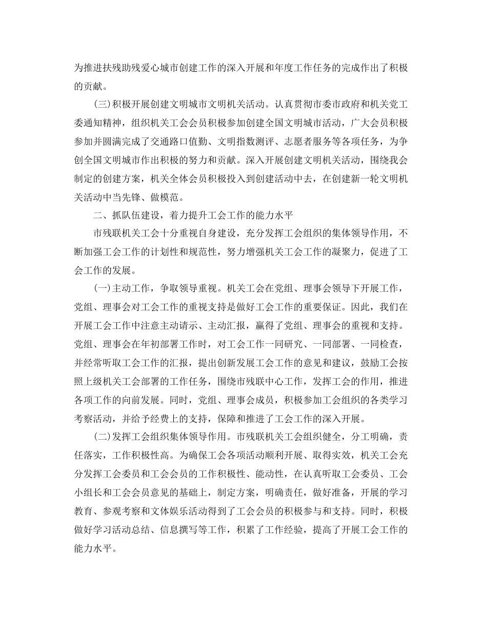 残联工会年终工作个人总结 _第2页