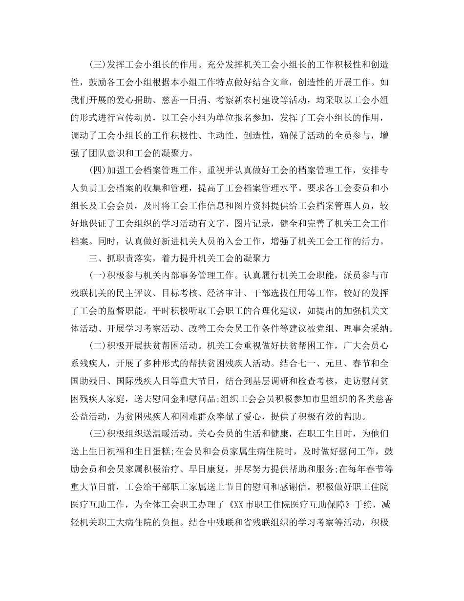 残联工会年终工作个人总结 _第3页