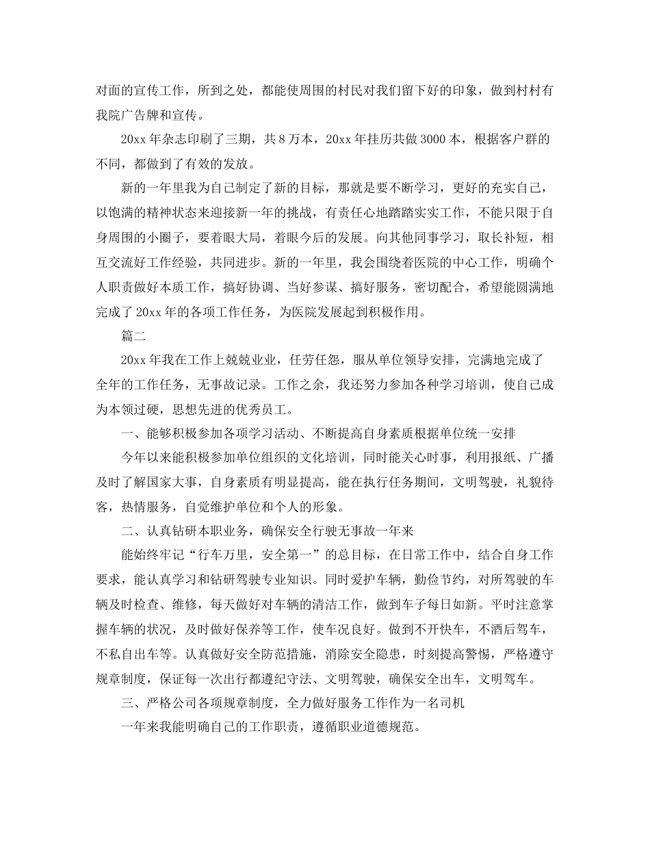 后勤司机个人工作总结范文三篇 _第3页