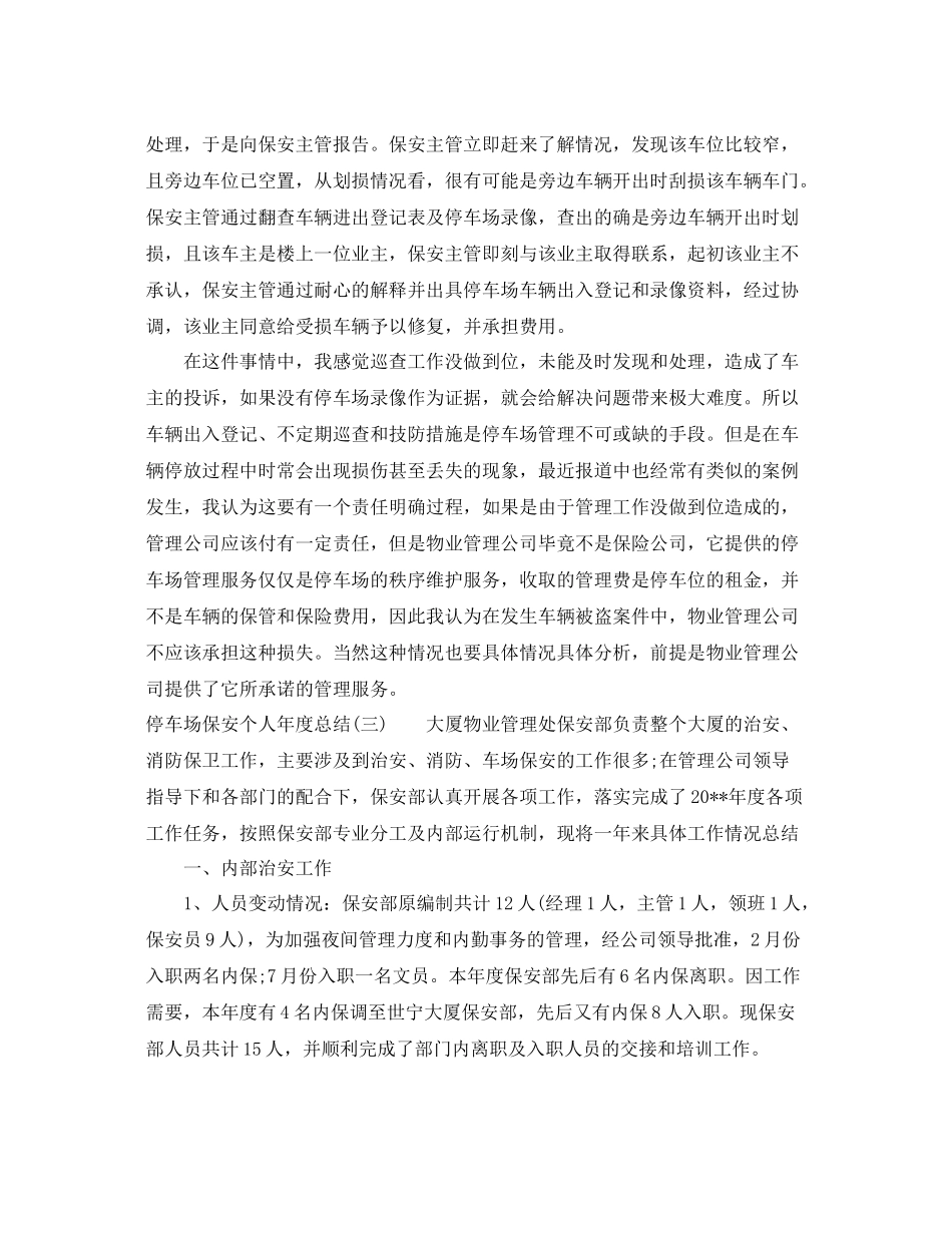 停车场保安个人年度总结 _第3页