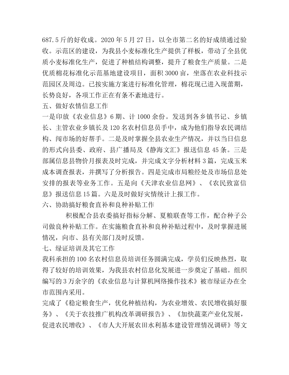 农业局粮经信息科2020上半年工作总结 _第2页