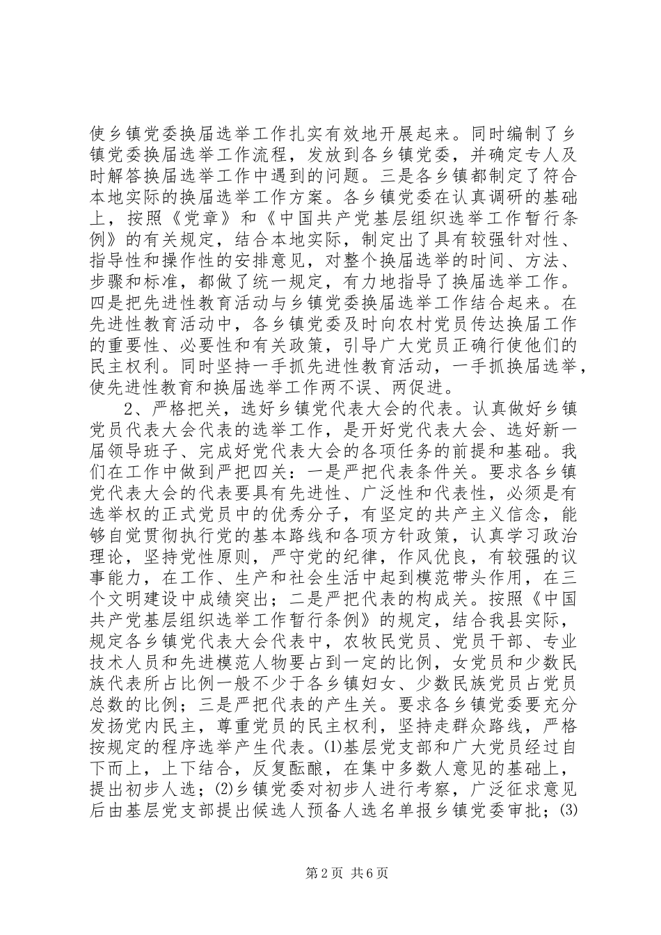 县换届选举工作情况汇报_第2页