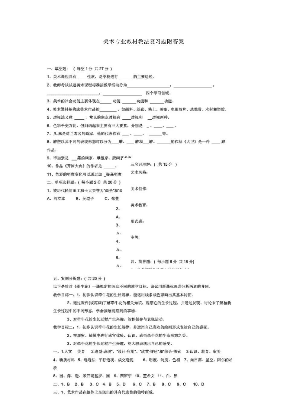 美术教材教法试题9_第1页