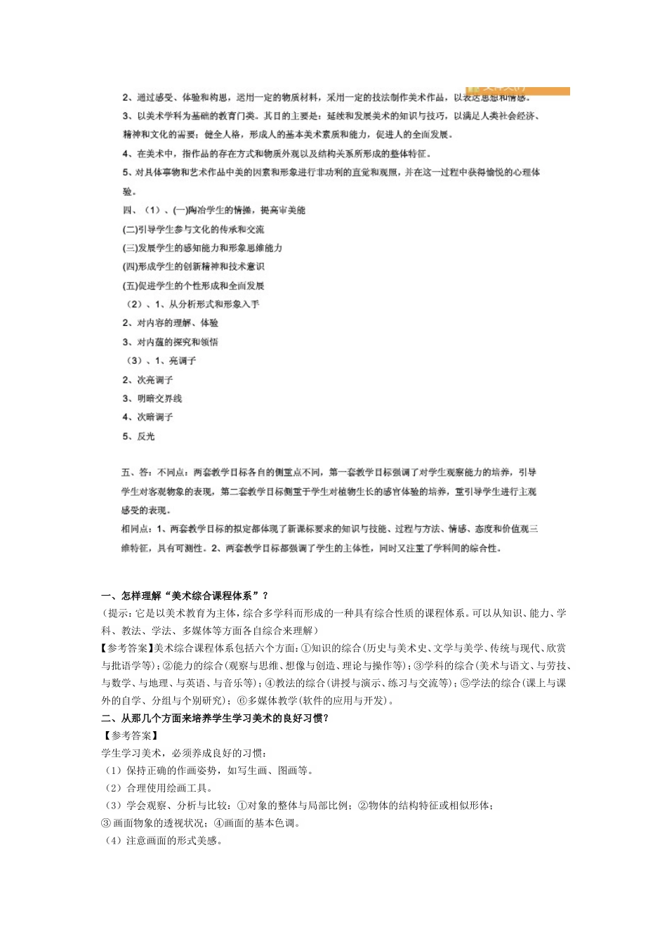 美术教材教法试题9_第2页